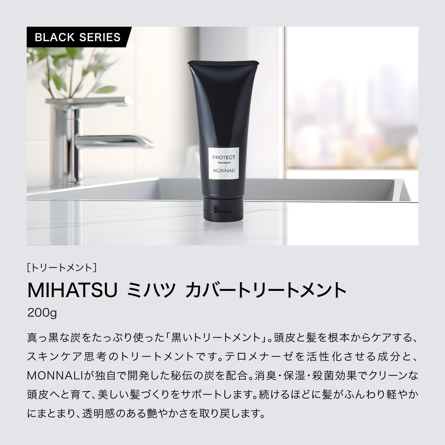 Amazon | MONNALI モナリ ミハツシャンプー 350ml + ミハツ